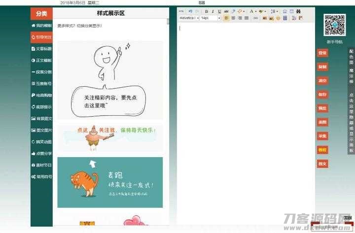 2021-05-10微信公众号文章编辑排版工具PHP源码，采集功能+内附视频使用教程-蟹程序