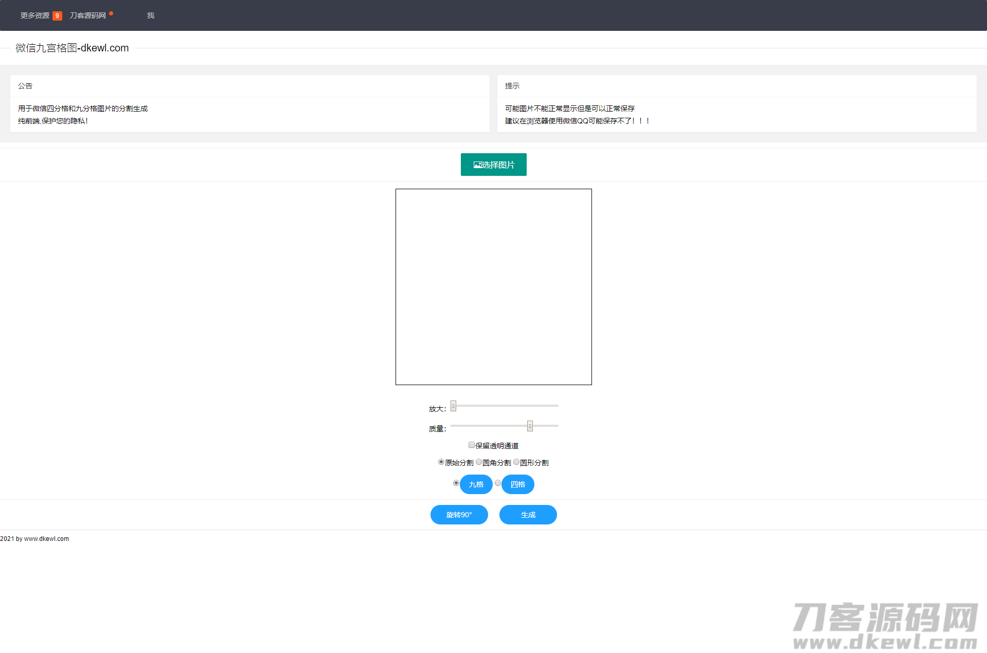 2021-06-02微信九宫格四宫格图生成网站源码_二开美化版-蟹程序