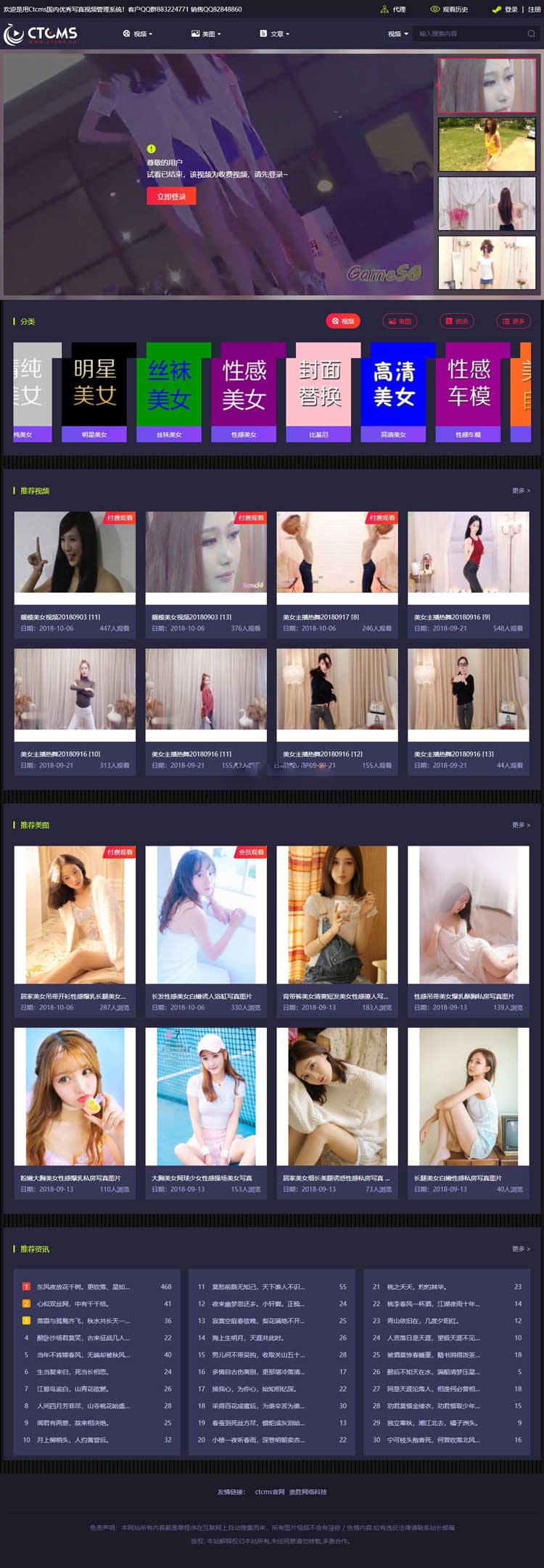 2021-06-11美女写真视频管理源码 带云转码+会员VIP系统|支持一键采集+代理系统-蟹程序