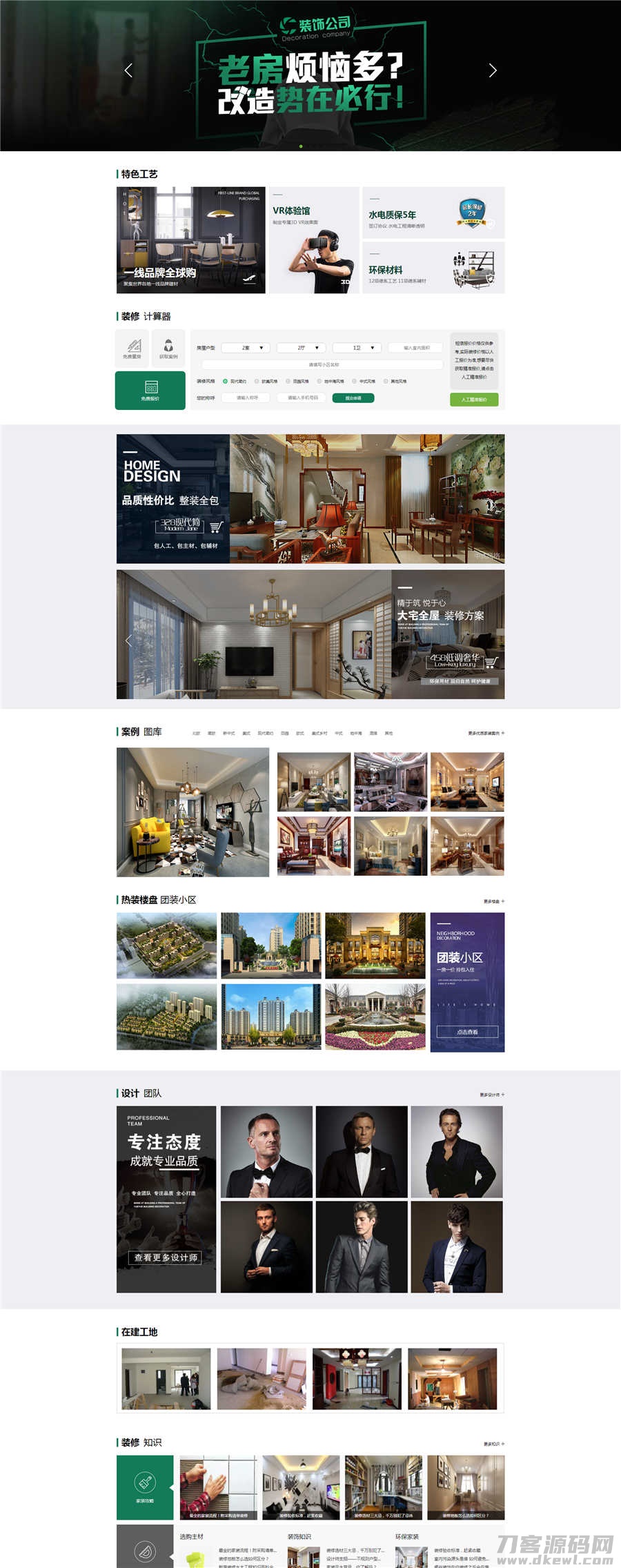 2021-06-29织梦dedecms绿色高端生活家具装饰公司网站模板源码-蟹程序