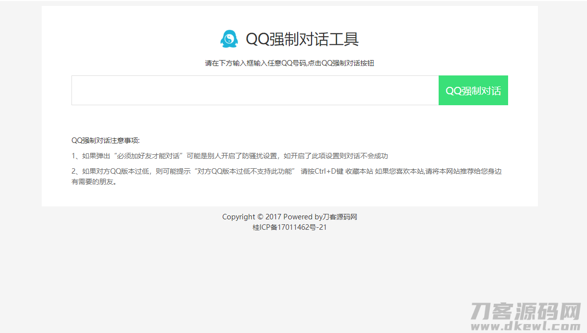 2021-06-11新版QQ秒强制聊天网站源码-蟹程序