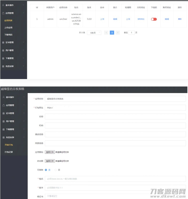 2021-06-10Linux版APP超级签名分发系统源码-蟹程序