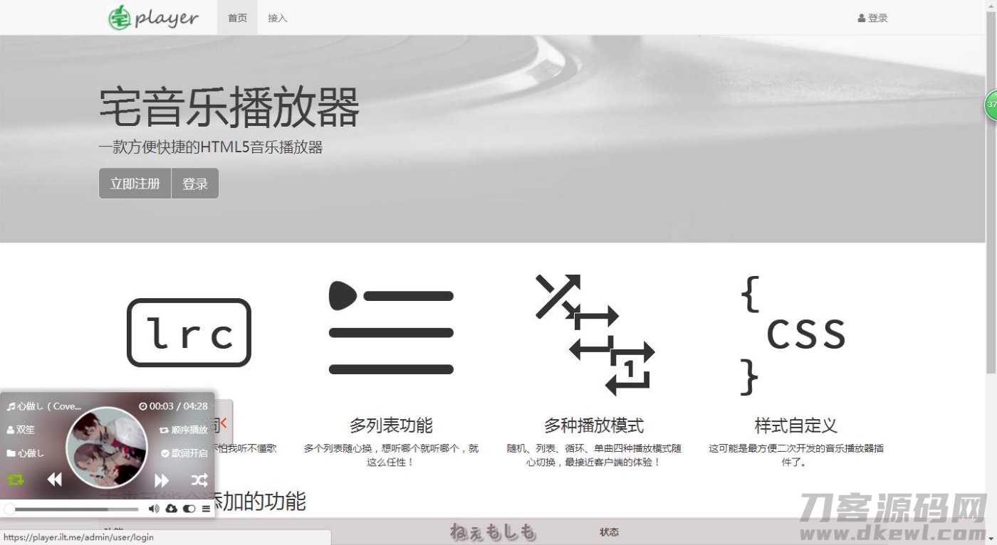2021-07-19Thinkphp宅音乐html5在线音乐播放器-蟹程序