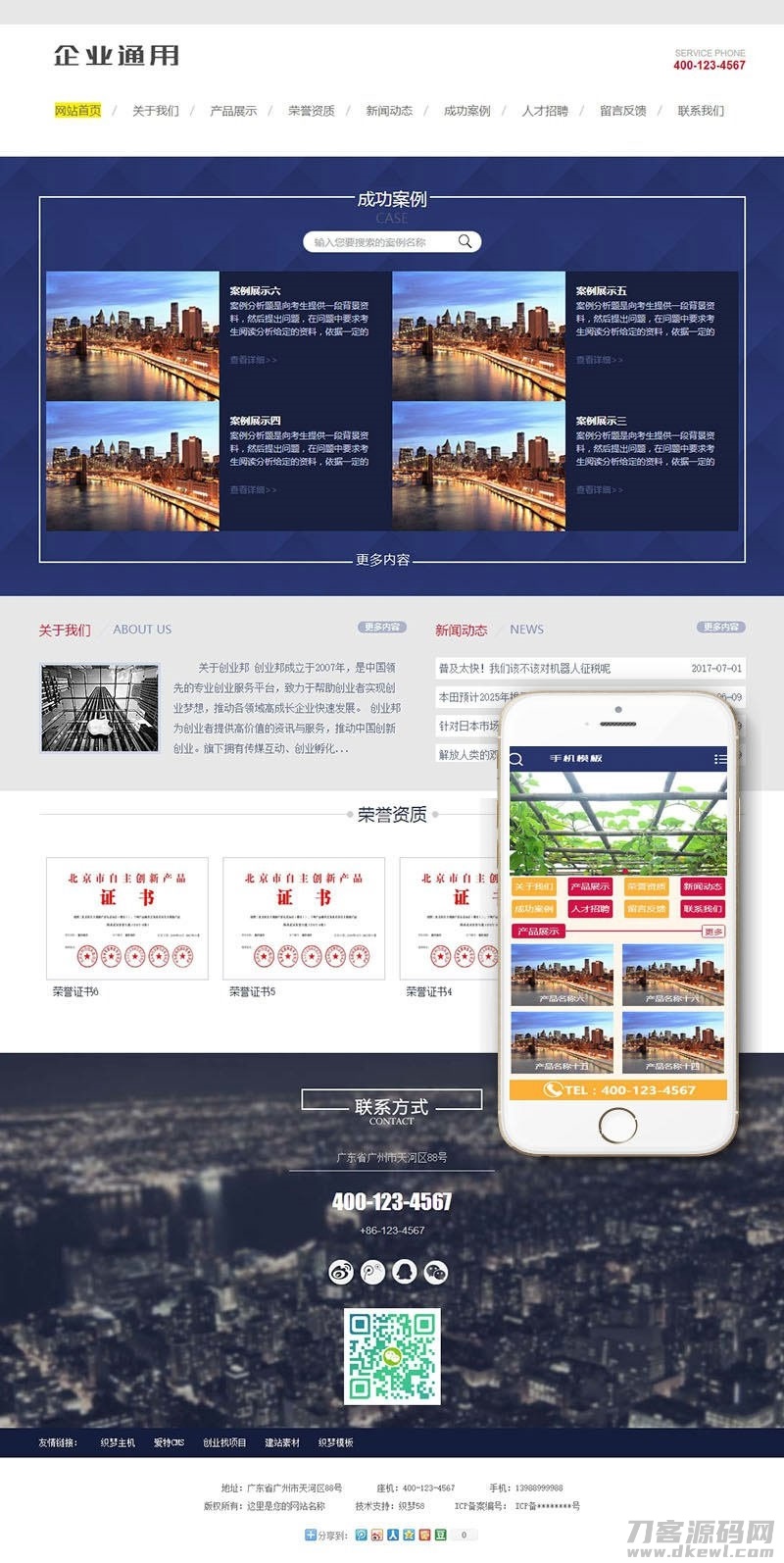 2021-07-28织梦dedecms内核通用型企业公司网站源码 带手机版-蟹程序
