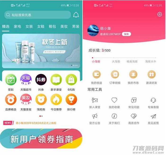 2021-07-22全新淘宝客APP双端原生源码 开源原生态可运营可二次开发+含全套开发文档-蟹程序