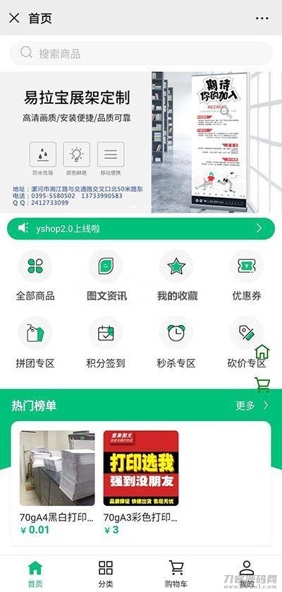 2021-07-25【yshop前后端分离商城系统 v3.2】拼团砍价秒杀+新增商品积分兑换模块+新增商城装修模块-蟹程序