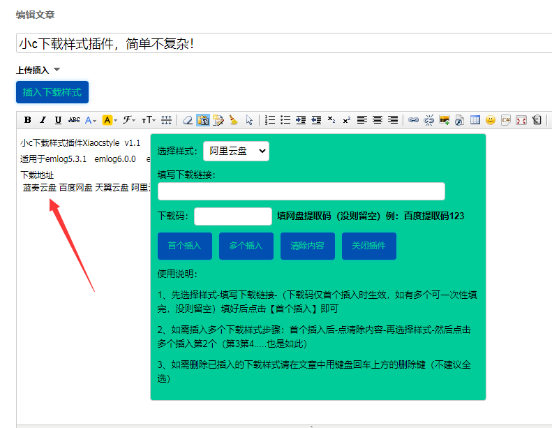 小c下载样式插件适用于emlog系统插件-蟹程序