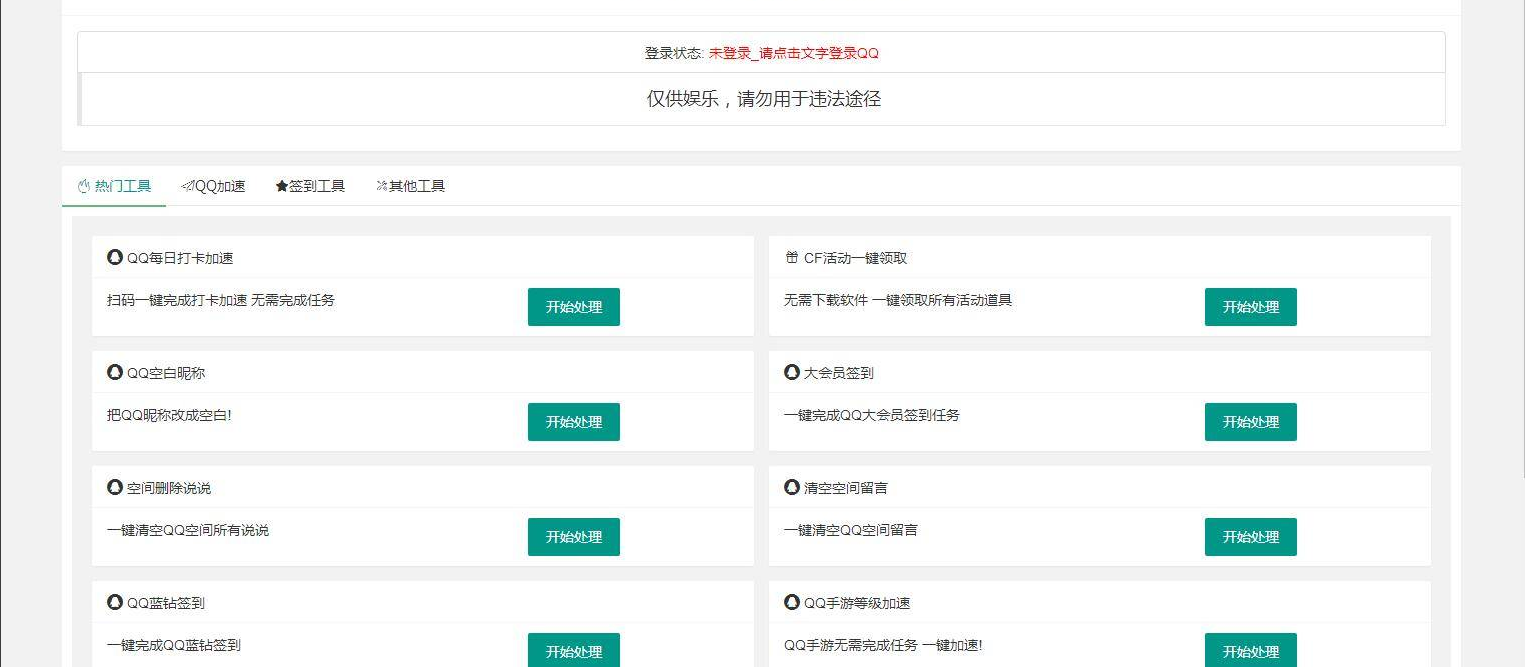 2021-08-13PHP网页版QQ32款小工具源码免费下载-蟹程序