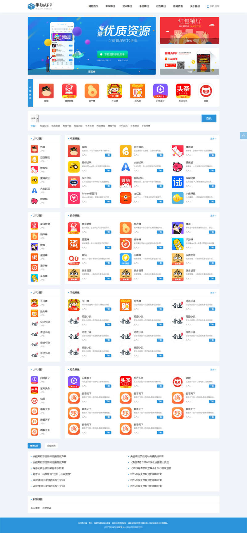 2021-08-19织梦手机软件应用app下载排行网站模板源码-蟹程序