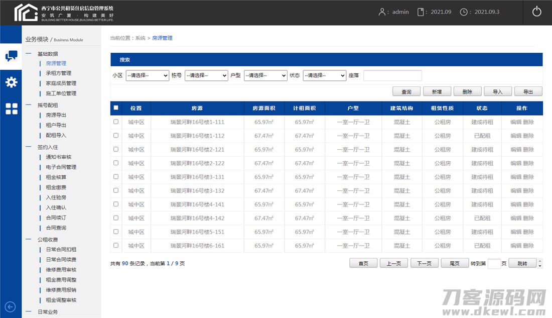 2021-08-07XX市公共租赁住房信息管理系统模板-蟹程序