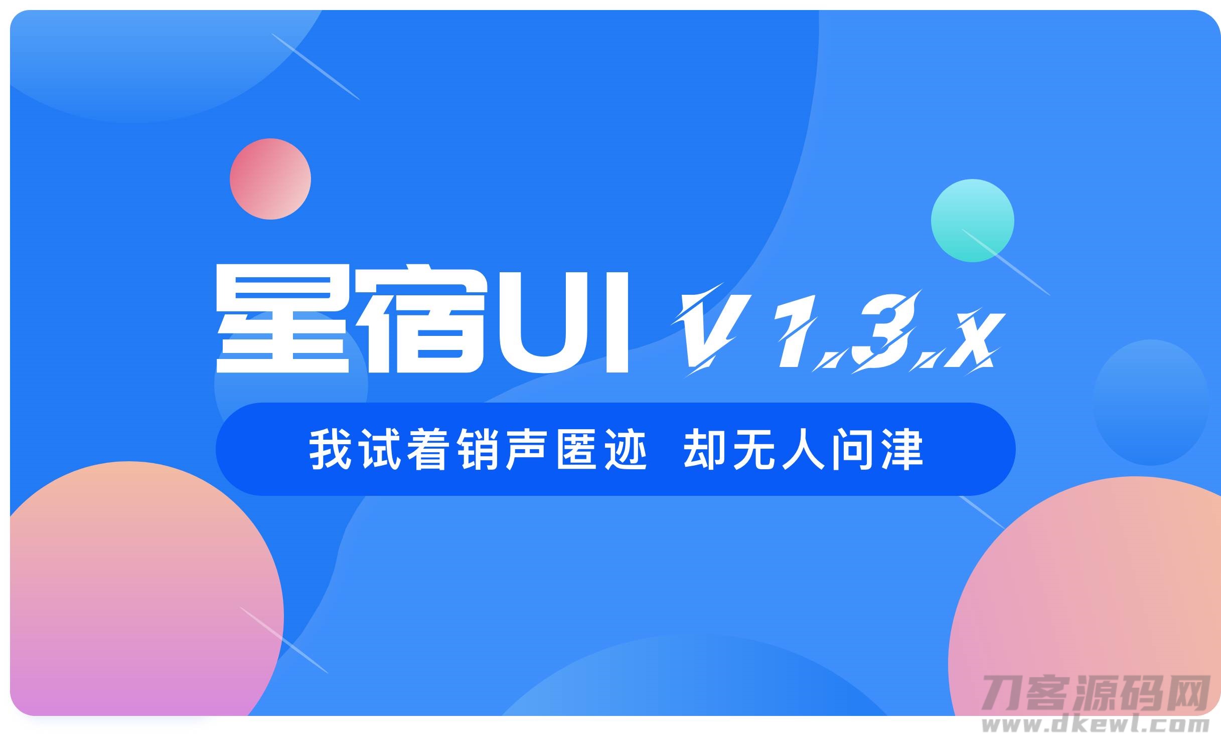 2021-09-13wordpress最新星宿V1.3.4版本小程序源码-蟹程序