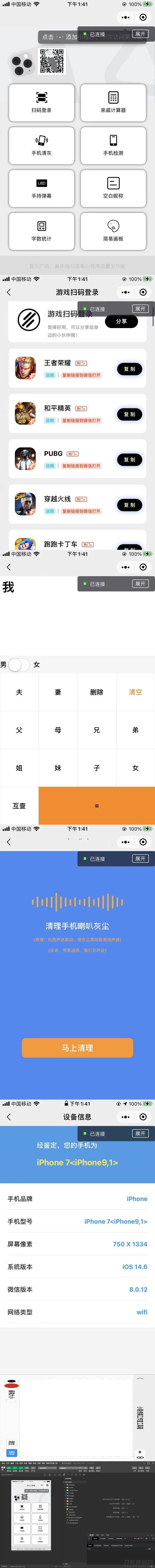 2021-09-01游戏扫码登录多功能工具箱集合微信小程序源码-蟹程序