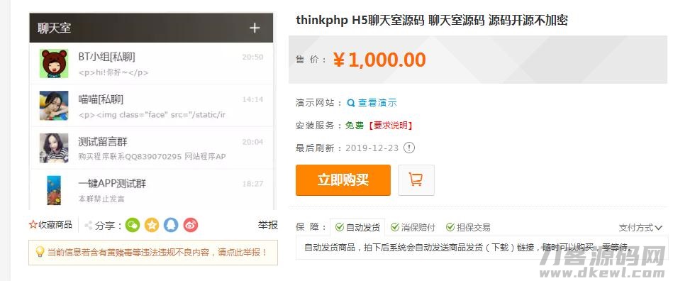 2021-09-26Thinkphp聊天室H5实时聊天室群聊聊天室自动分配账户完群组/私聊/禁言等功能/全开源运营版本-蟹程序