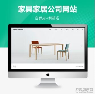 2021-10-19PBOOTCMS家具家居类网站家具公司模板（自适应）-蟹程序