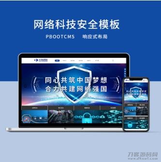 2021-10-18PBOOTCMS响应式网络科技安全公司网站模板（PC＋WAP）-蟹程序