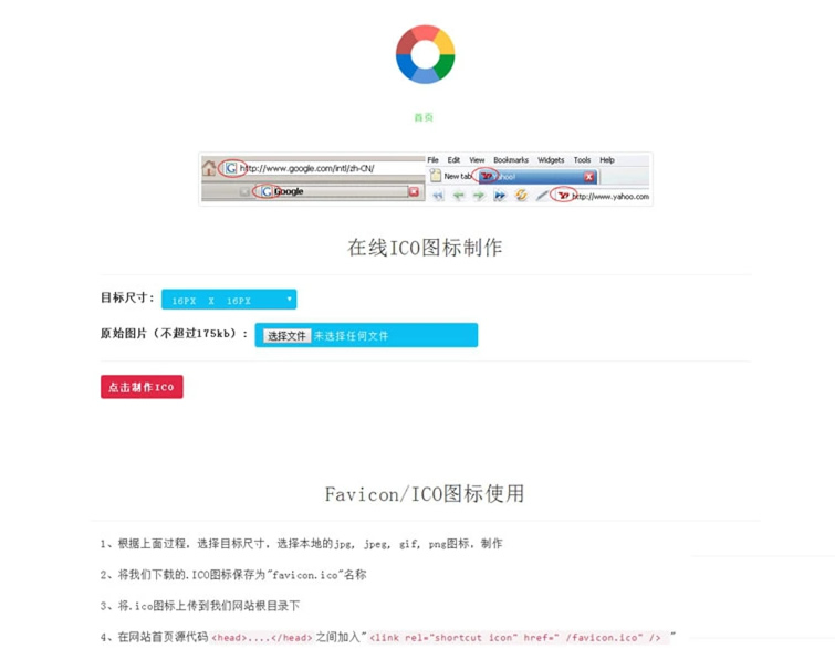 2021-10-25【在线ICO图标制作】Favicon.ico图片在线制作网站PHP源码+支持多种图片格式转换-蟹程序