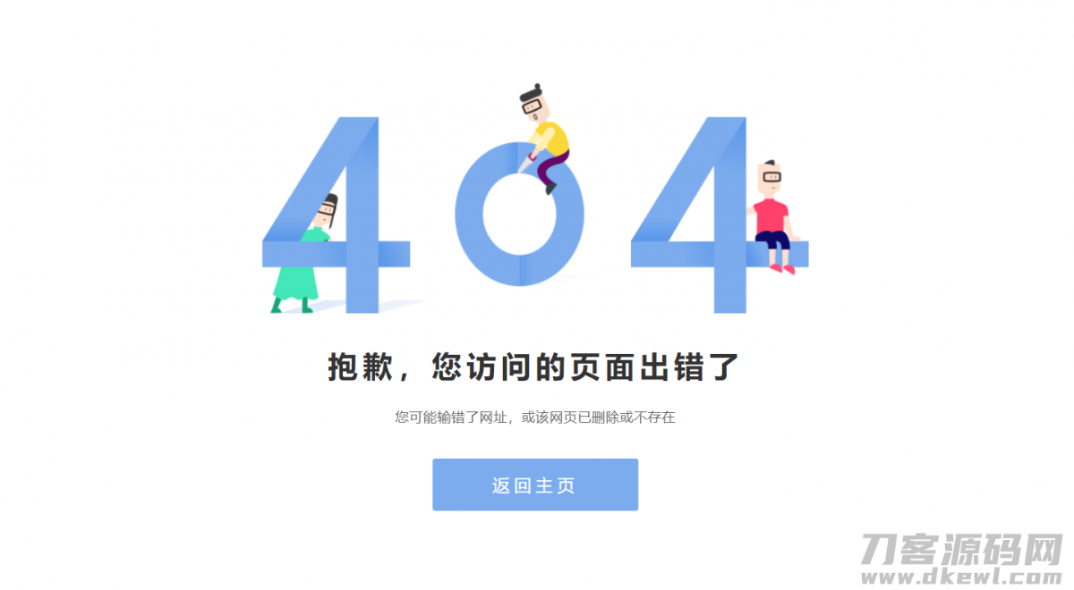 2021-10-01简约卡通风格404页面html源码-蟹程序