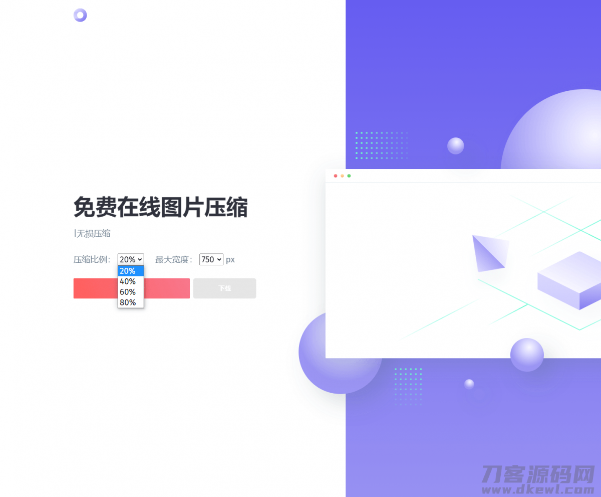 2021-10-17图片压缩网站源码美化版-蟹程序