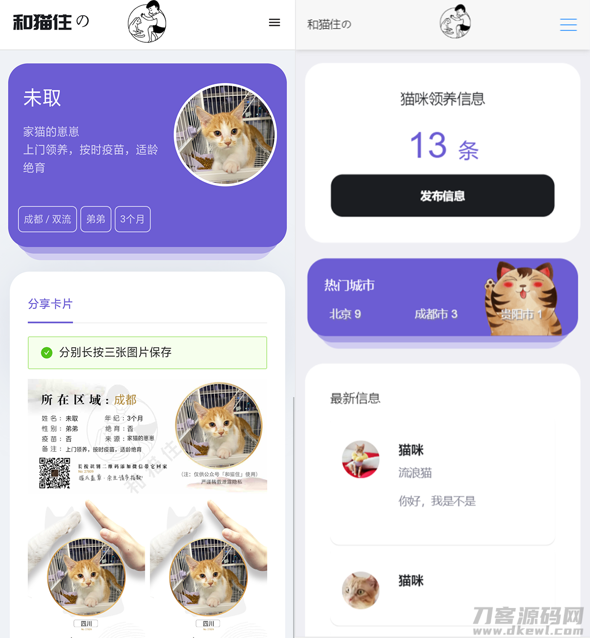 2021-10-18最新流浪猫流浪狗H5完整运营源码下载/可封装APP-蟹程序