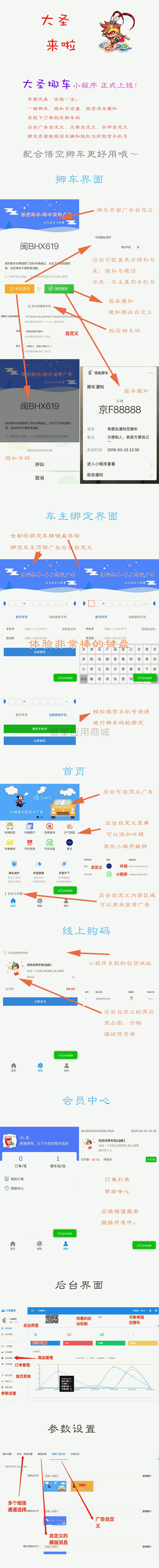 2021-11-01大圣挪车小程序 v1.3.5 去授权-蟹程序