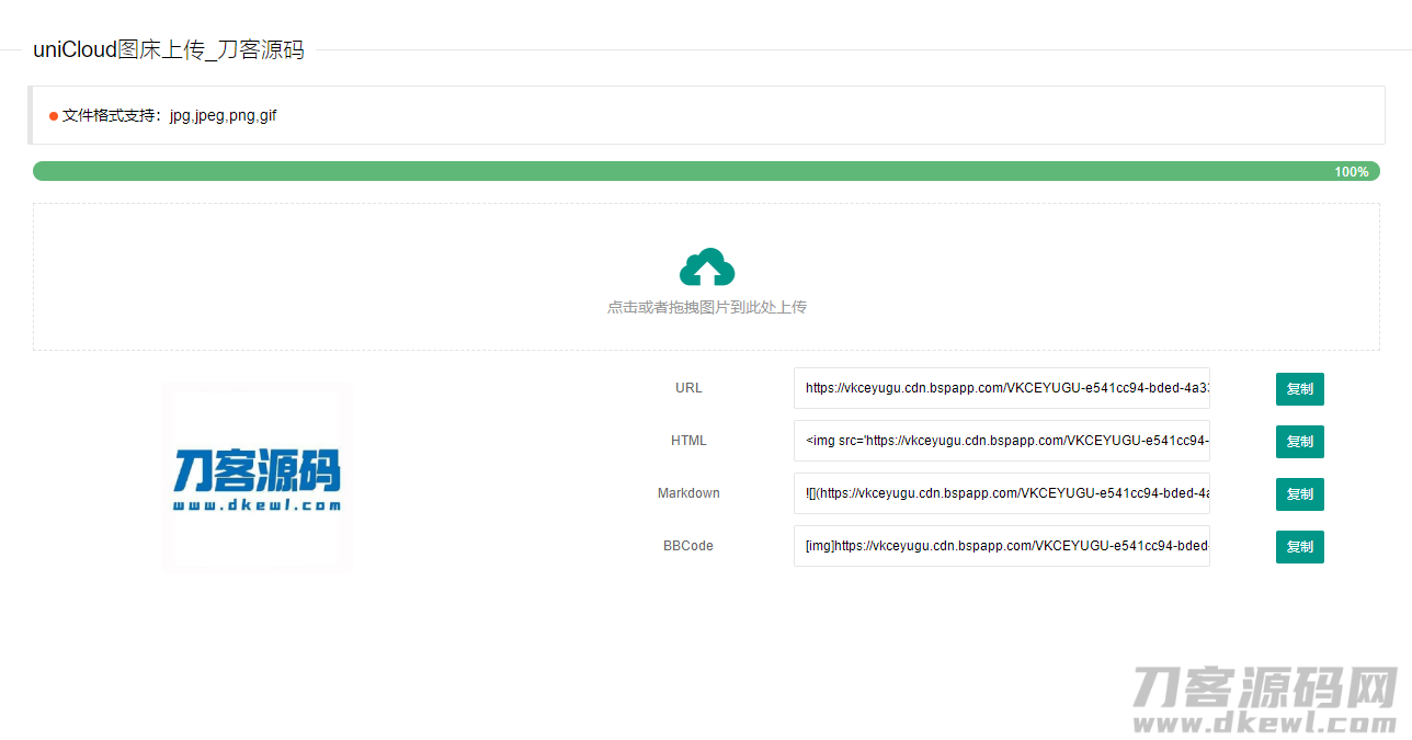 2021-12-05uniCloud服务空间免费云存储图床源码-蟹程序