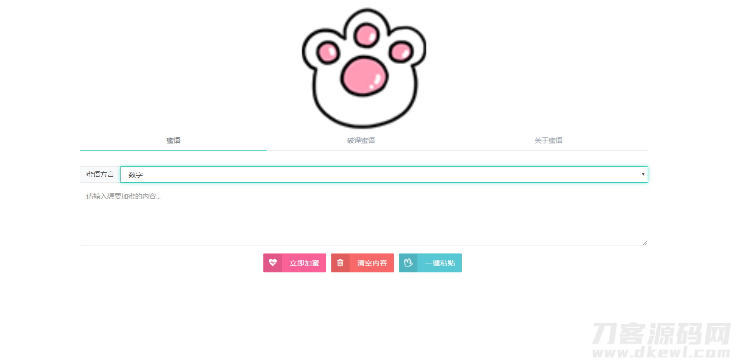 2022-01-08密语文字在线加密解密php源码-蟹程序
