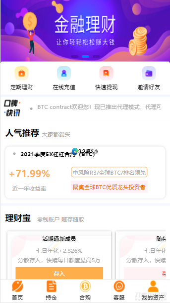 2022-01-06BTC理财/BTC contract/K线完整带余额宝/内置客服系统/超完美/带搭建教程-蟹程序