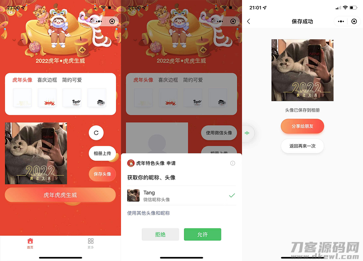 2022-01-122022虎年背景全新UI头像框制作微信小程序源码-蟹程序