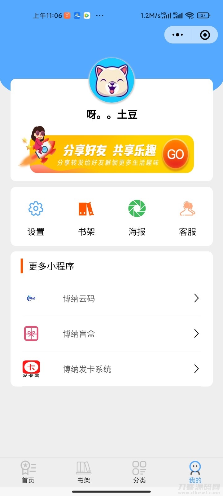 2022-02-14超火的微信小说小程序源码-蟹程序