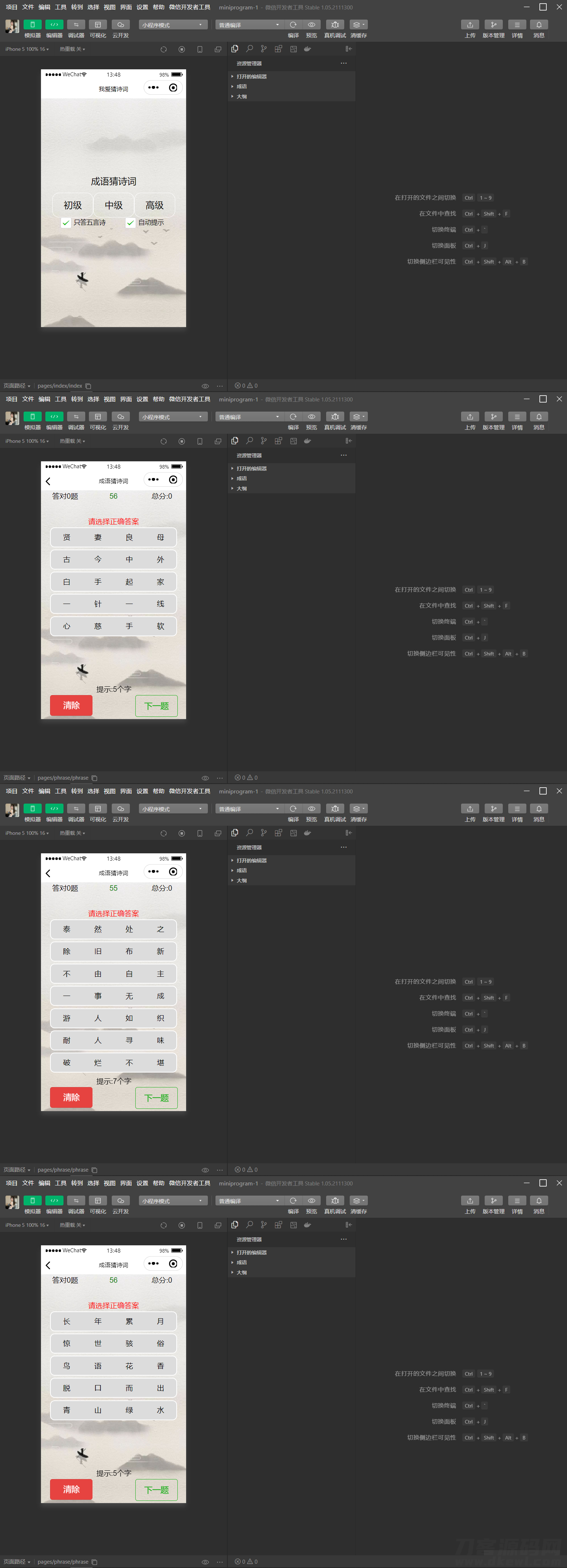 2022-02-23智力考验看成语猜古诗句微信小程序源码-蟹程序