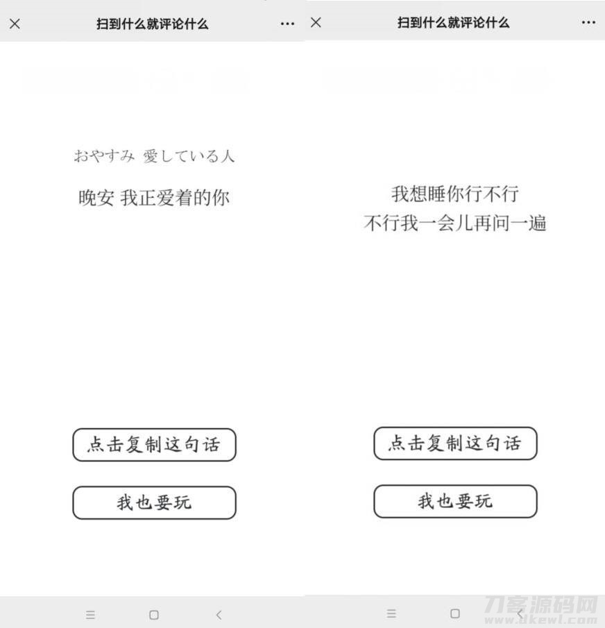 2022-02-04扫到什么评论什么，朋友圈吸粉裂变php源码-蟹程序