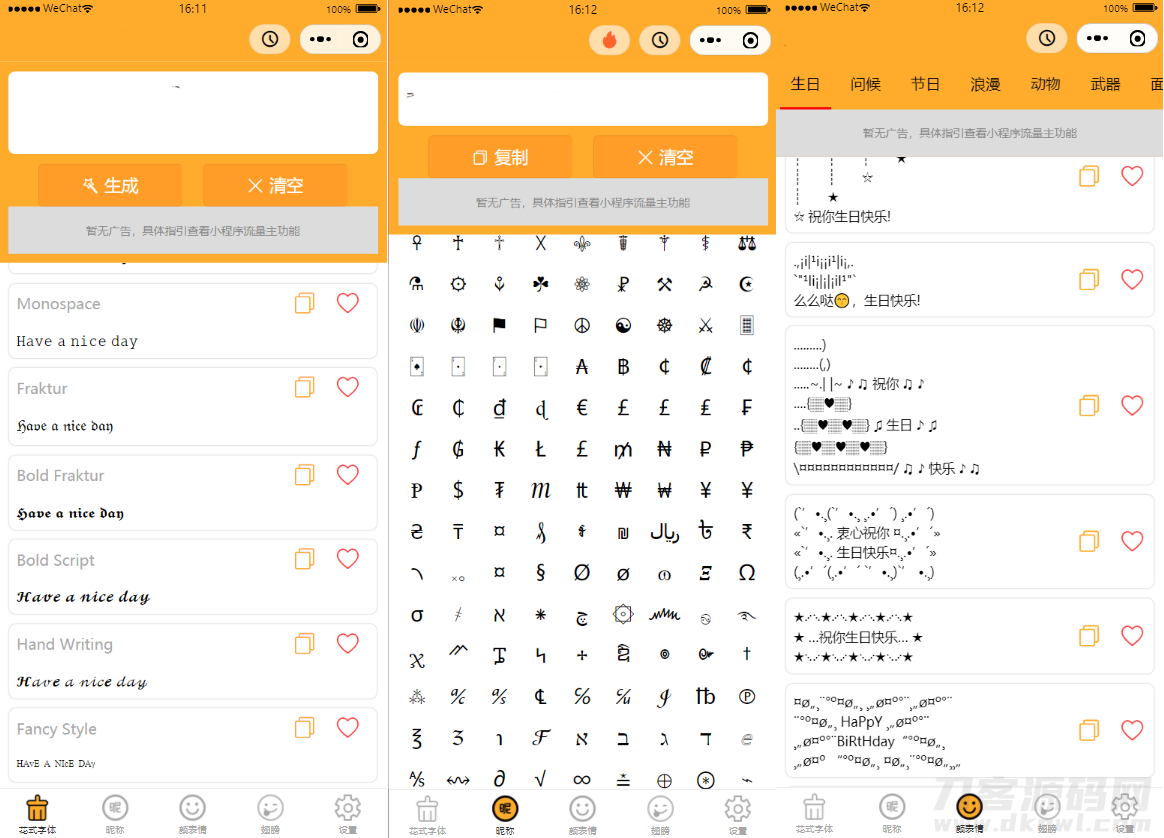 2022-03-27字体设计符号组合多功能微信小程序源码-蟹程序