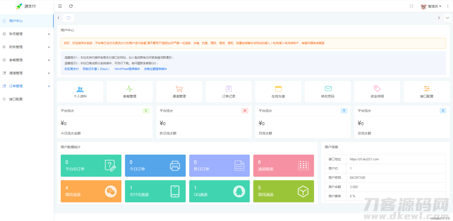 2022-04-29源支付5.18最新版协议去授权全套三端开源源码_客户端+云端+监控+协议三网免挂免输入（全套版）-蟹程序