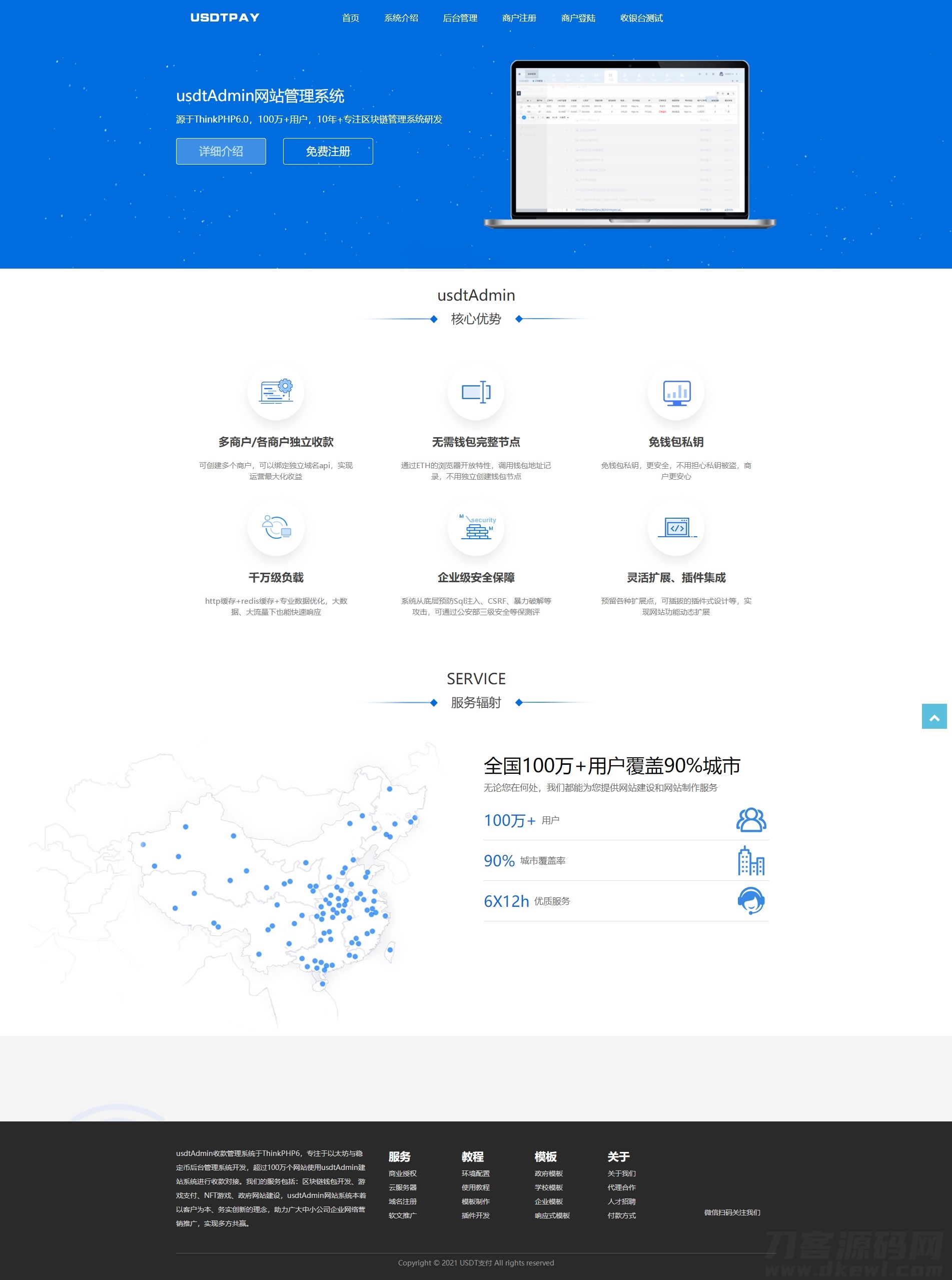 2022-04-30某站卖5000元的USDT跑分源码TRC20协议ERC20协议监听自动回调usdt支付系统源码带三级分销-蟹程序