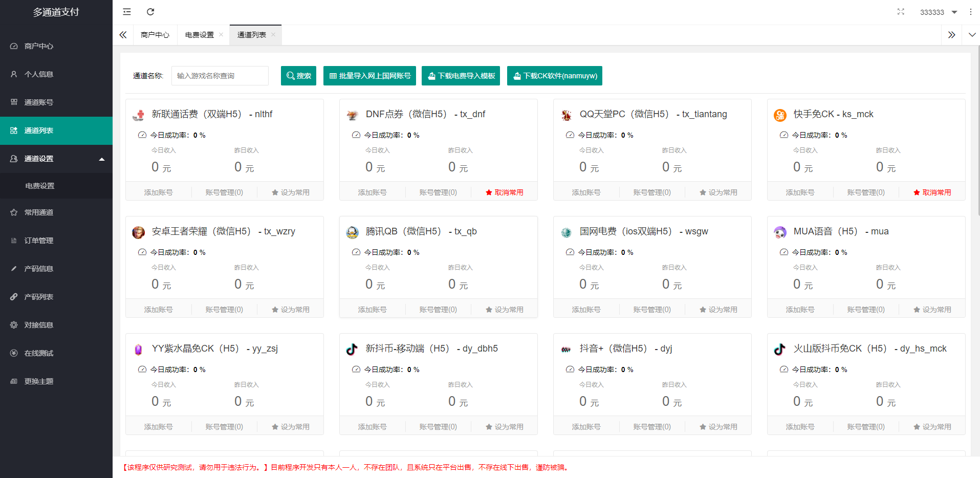 2022-05-22全新二开游戏支付通道/话费/电网、抖音、快手、紫水晶带云端源码_互站价值1888-蟹程序