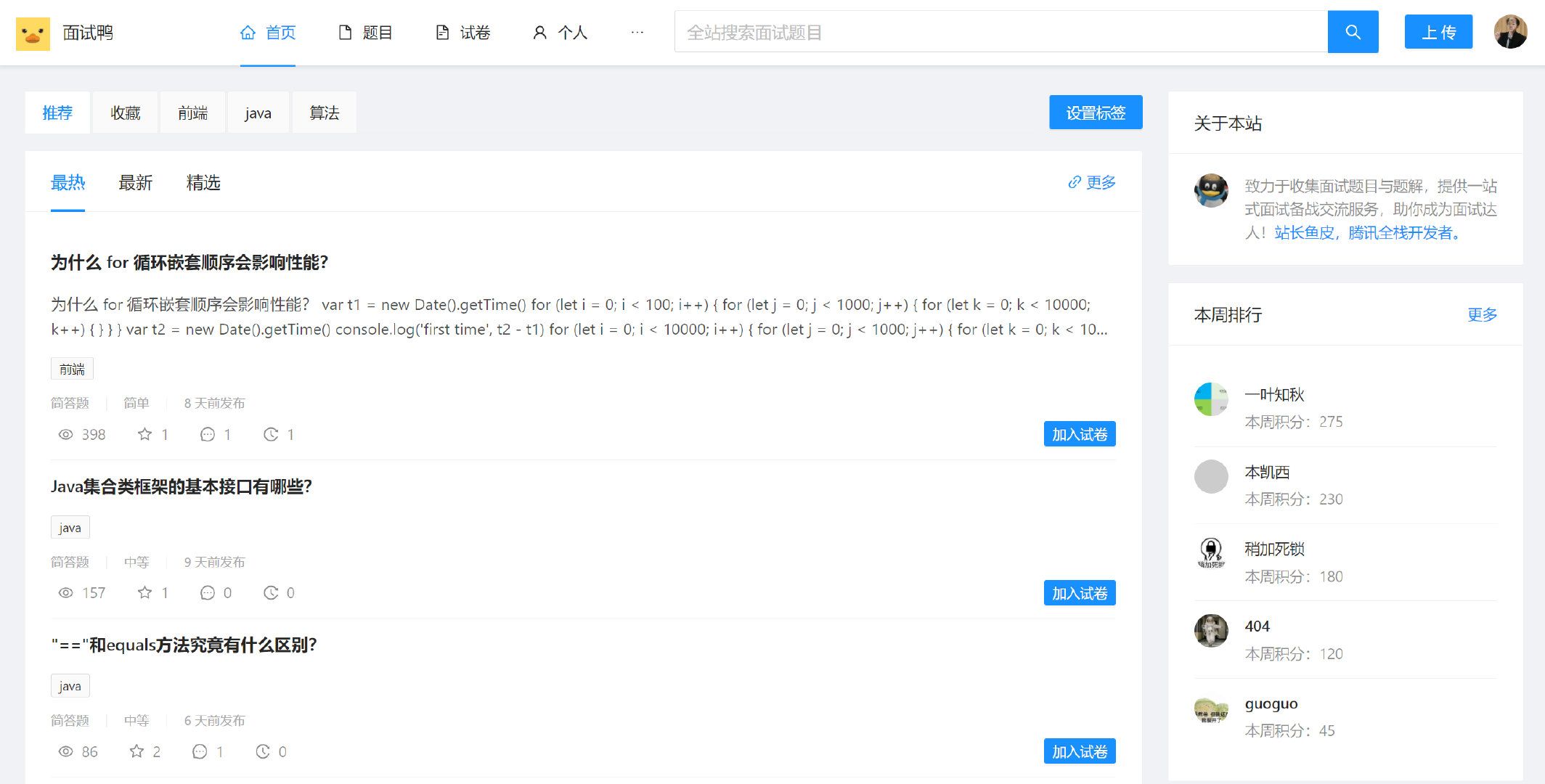 2022-05-03面试鸭 面试刷题 网站系统源码-蟹程序