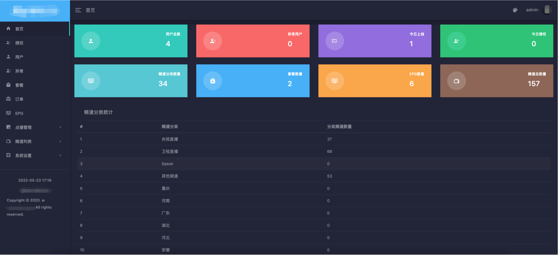 2022-06-01新版骆驼IPTV小肥米iptv管理系统 全开源源码 可对接EZtv电视直播管理系统-蟹程序