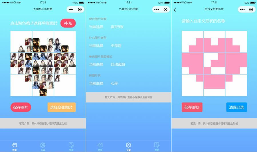 2022-07-23九宫格心形拼图小程序源码带流量主微信小程序源码-蟹程序