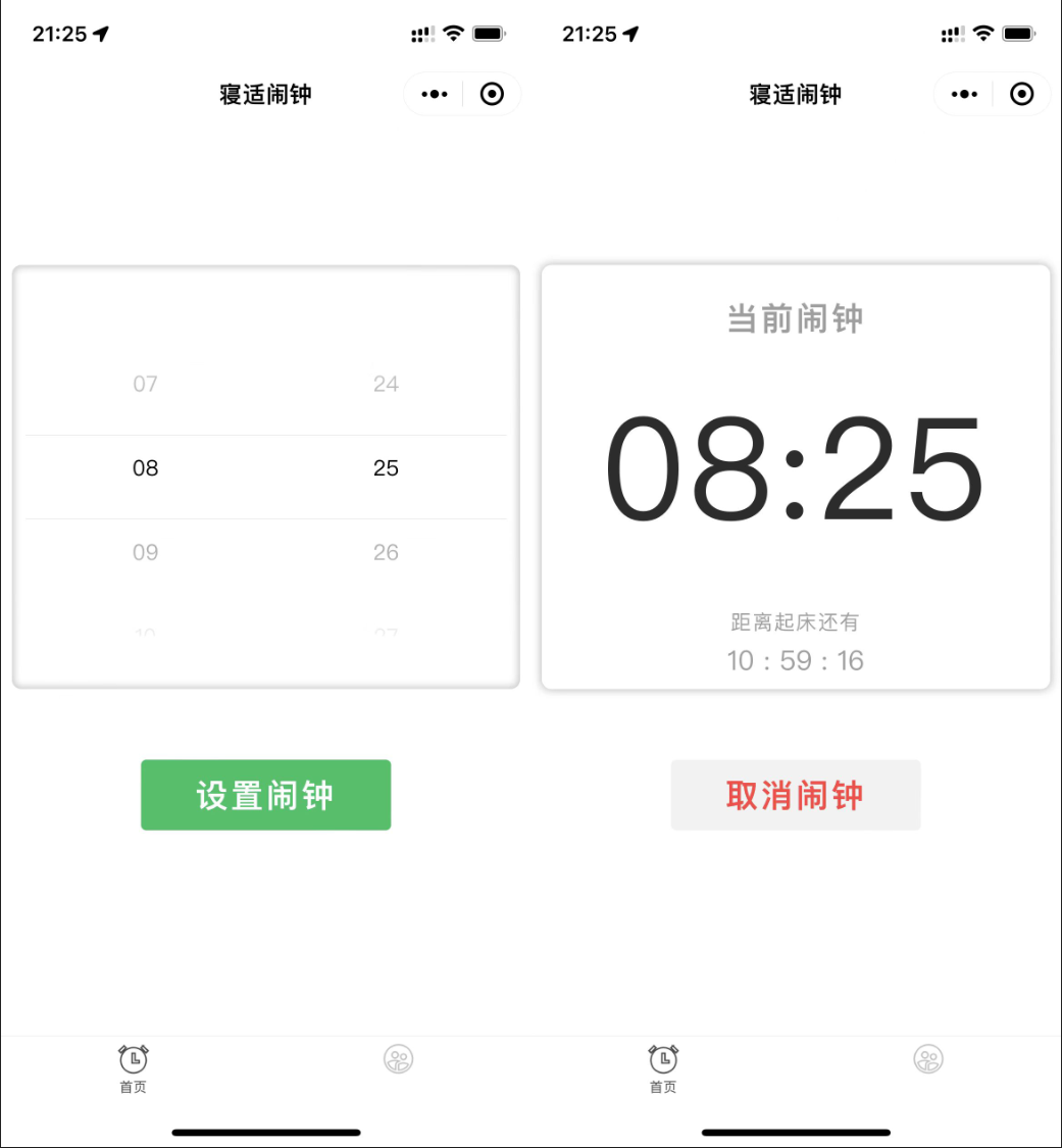 2022-07-02云开发寝适闹钟微信小程序源码-蟹程序