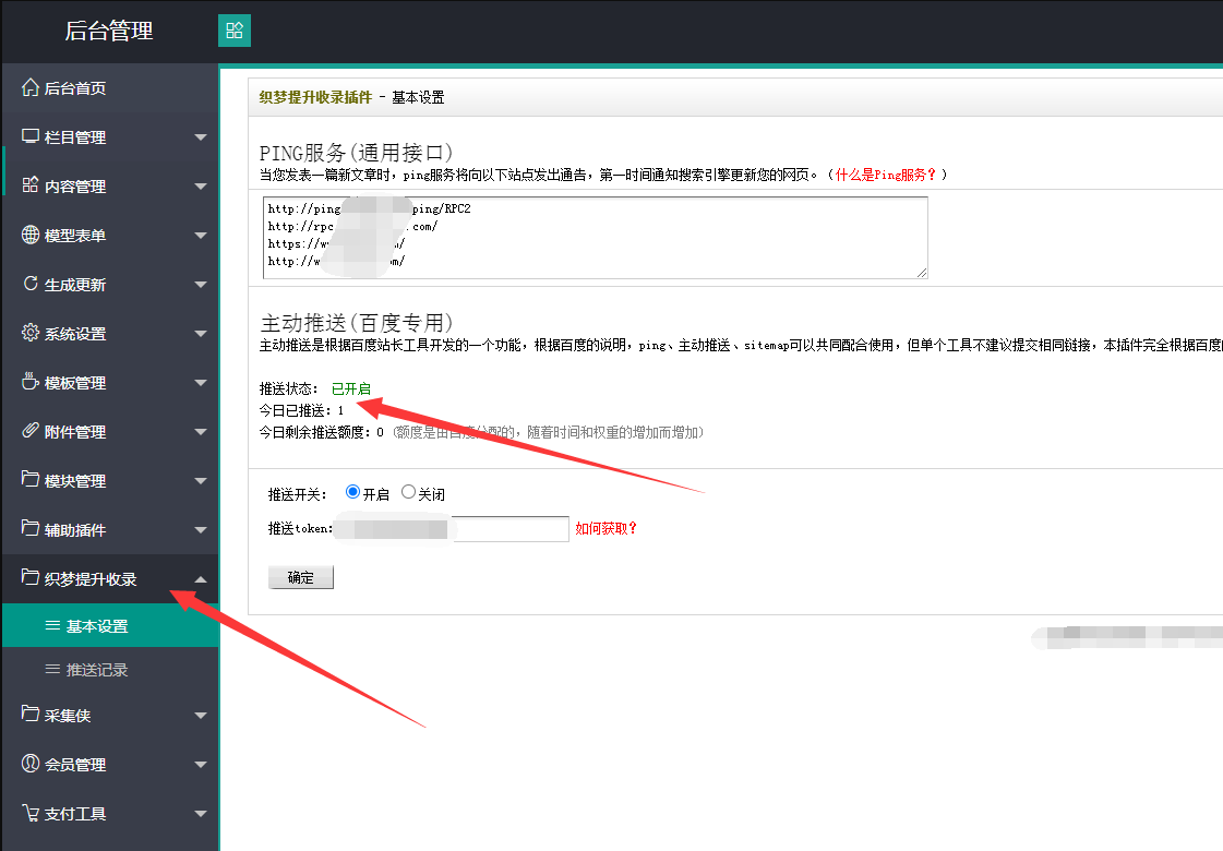 织梦百度推送插件全自动收录优化seo收录模块-蟹程序