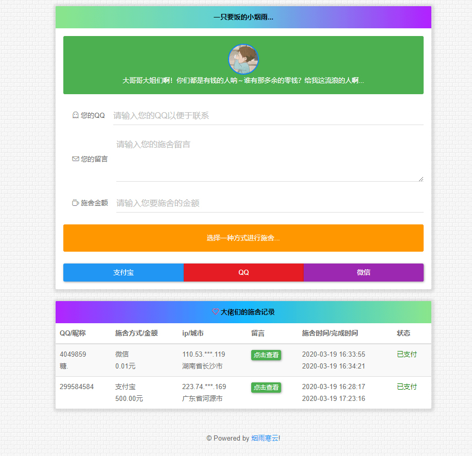 2022-07-012022最新 在线要饭系统 V2.0-蟹程序