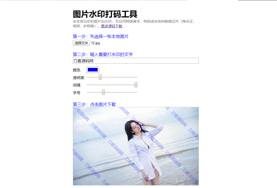 2022-07-29图片在线加水印源码-蟹程序
