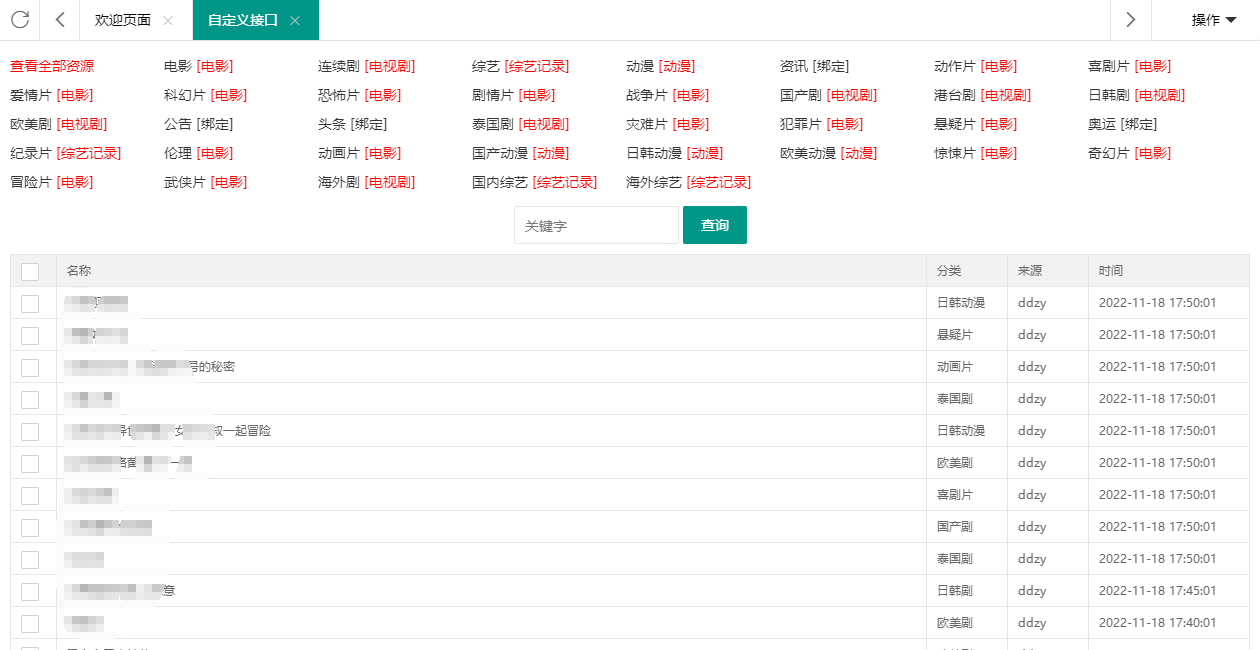 2022-08-07苹果CMS采集影视一键创建分类绑定分类目录文件解放双手-蟹程序