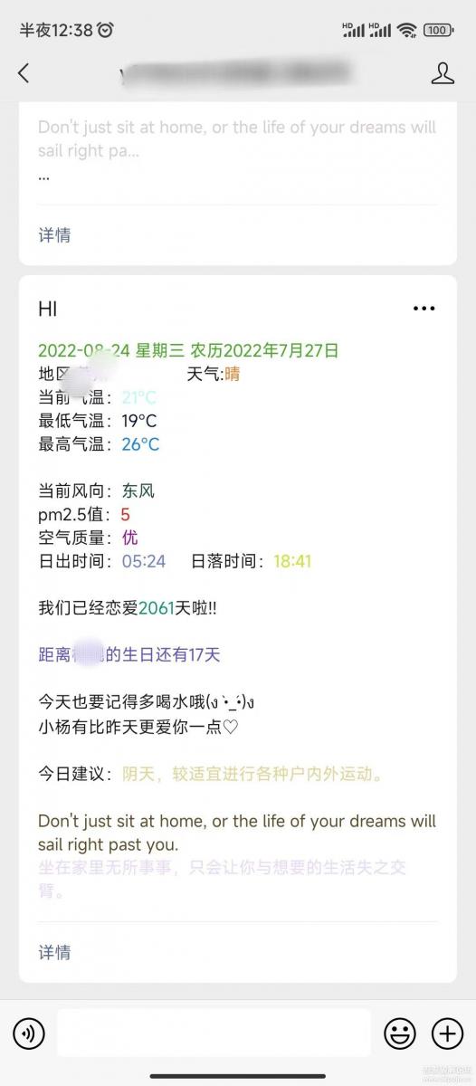 2022-08-27公众号天气推送源码 +教学 +自动版本 + PHP版本-蟹程序