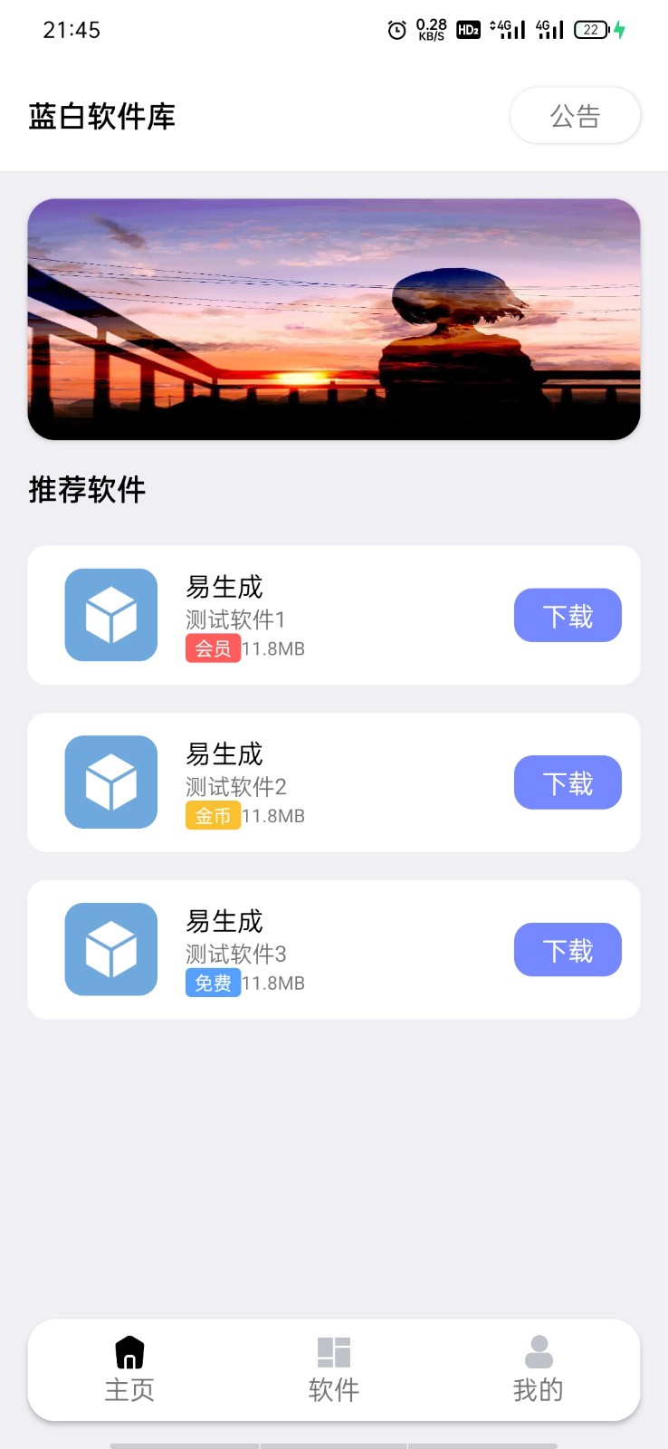 2022-09-042022最新蓝白软件库iappv3源码 | 内置下载软件-蟹程序