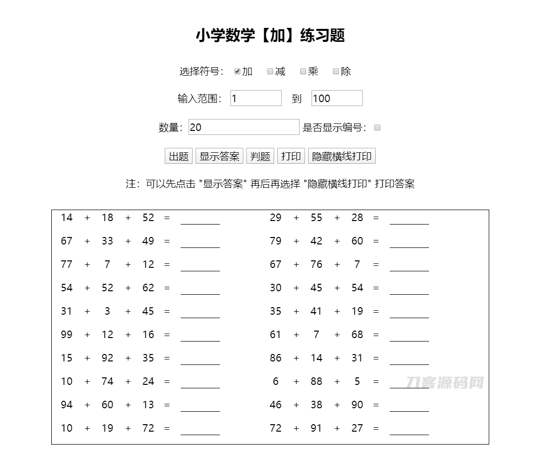 2022-09-01小学生作业随机加减乘除运算计算习题答案html源码-蟹程序