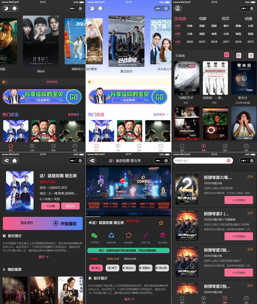 2022-10-312022 新版UI界面 影视微信小程序源码 附教程-蟹程序