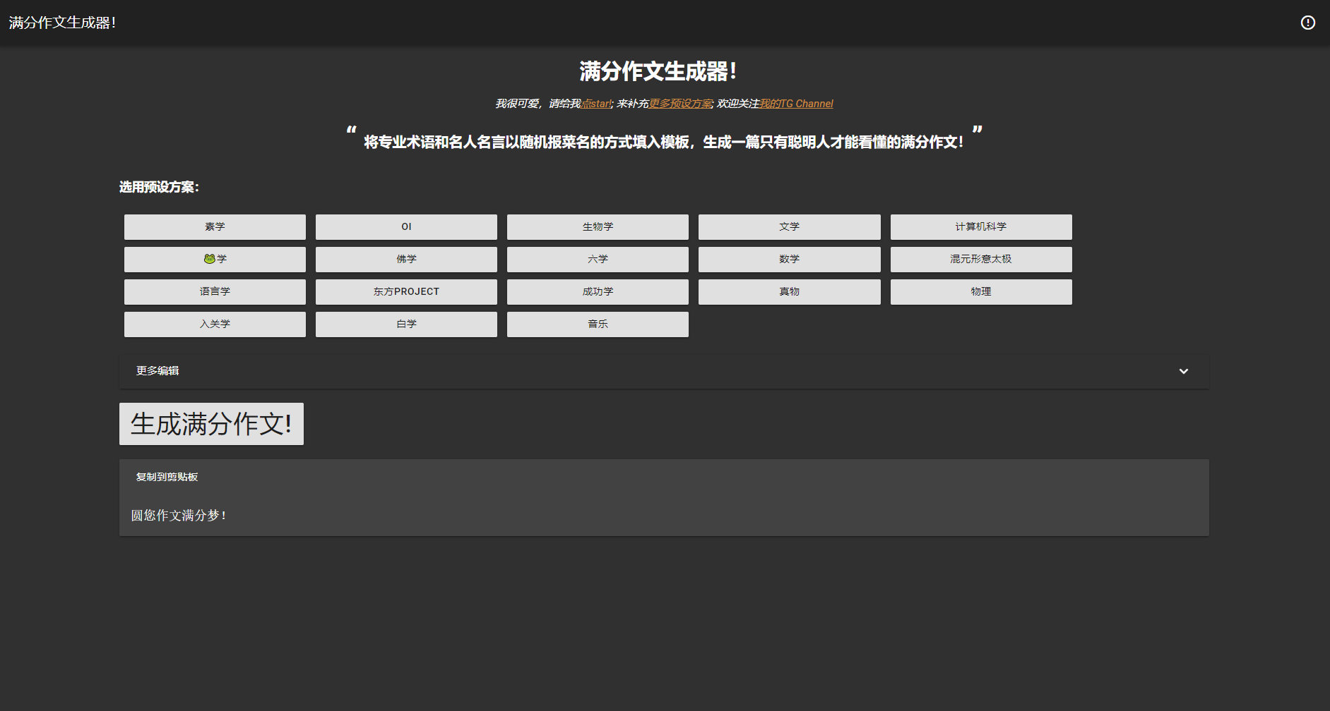 2022-11-11满分作文生成器HTML源码-蟹程序