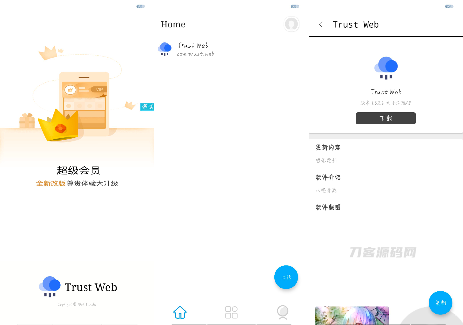 2022-11-29APP托管(Trust Web)PHP+iApp开源-蟹程序