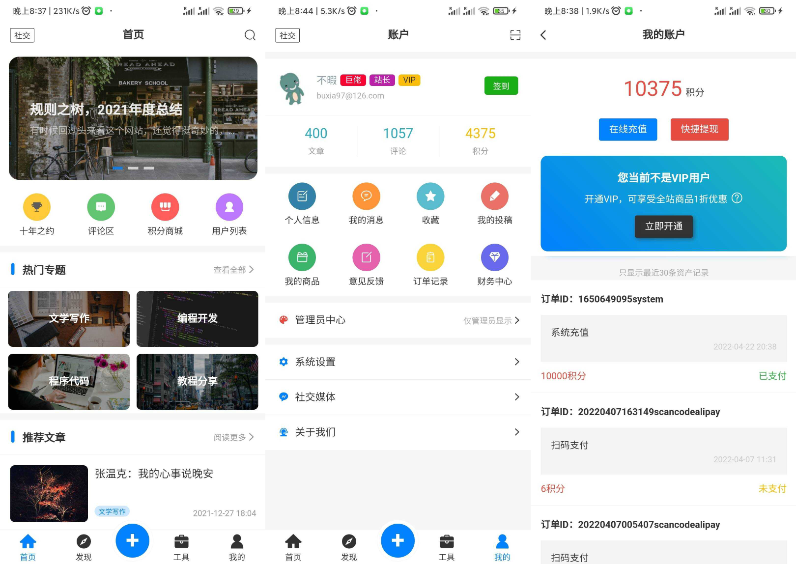 2022-12-02全新博客社区资讯APP源码 Typecho后端-蟹程序